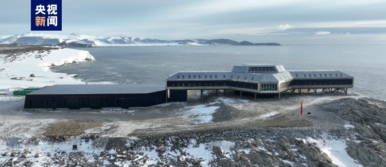 中国第五个南极考察站开站