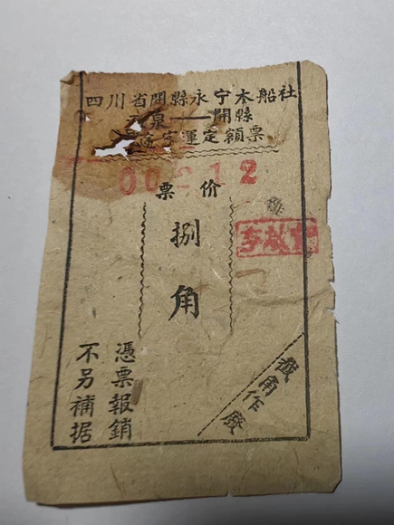 温泉到县城的船票。通讯员 熊威 摄