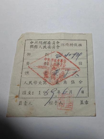 开县县委招待所收据(1959年)。通讯员 熊威 摄