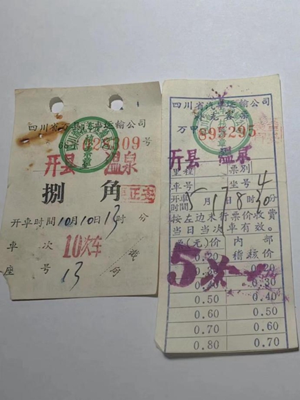 开县到温泉车票(1968年)。通讯员 熊威 摄