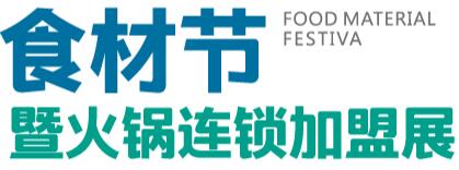 海名·2024重庆餐饮供应链博览会暨火锅食材展览会