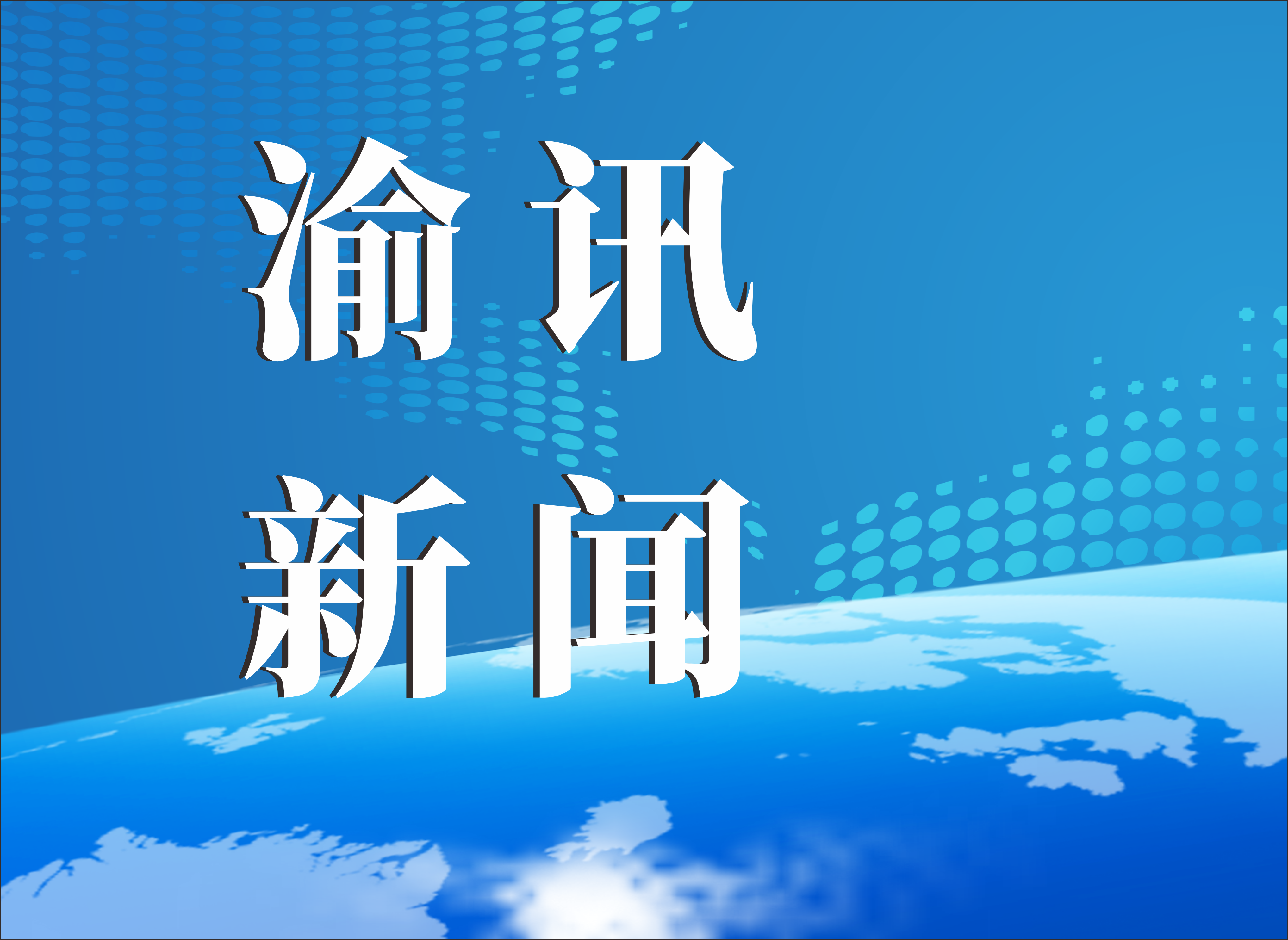 中国能建宣布增持